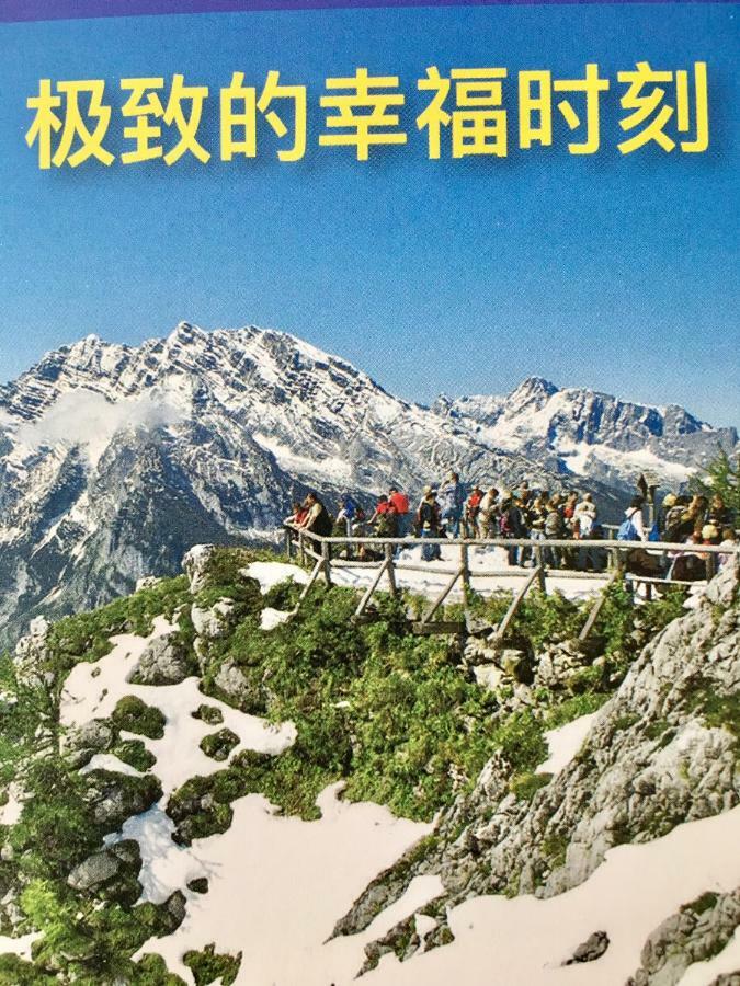 China-Ferienzimmer Berchtesgaden Exterior photo